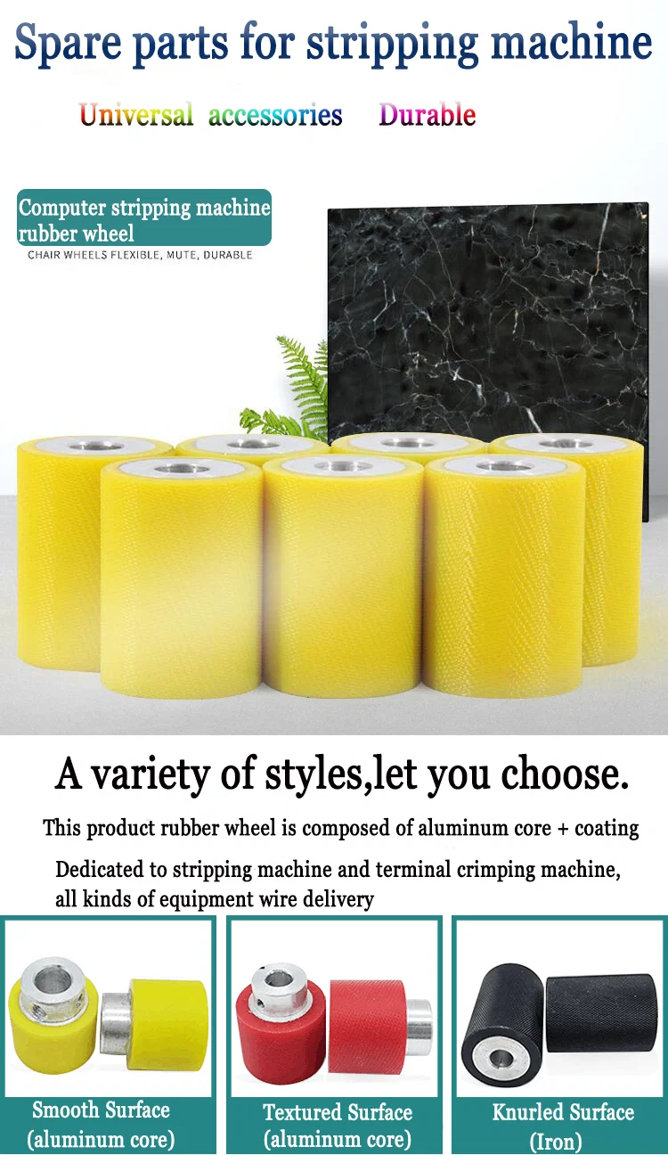 裁断剥皮机橡胶轮， 裁断机橡胶轮， 电脑剥线机橡胶， 铁轮， 钢丝轮， 铝芯橡胶滚筒滑轮， 导向轮