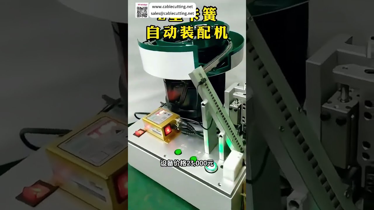 KRS 808 圆棒自动卡簧装配机 | 高性价比高产量自动化设备