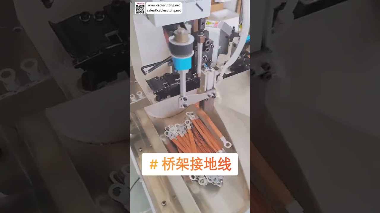 全自动编织网端子压接机 | 接地线智能装配设备