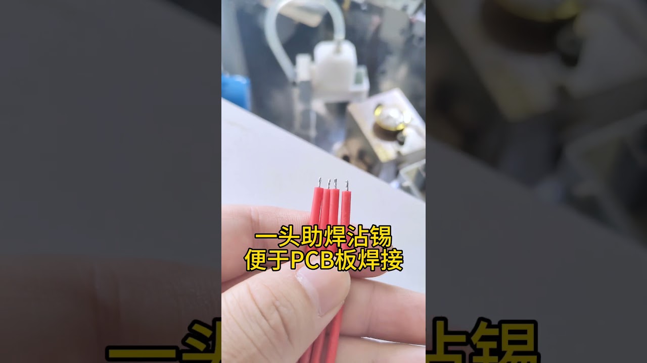 负离子发生器碳刷头线束加工 #工厂 #全自动剥线机