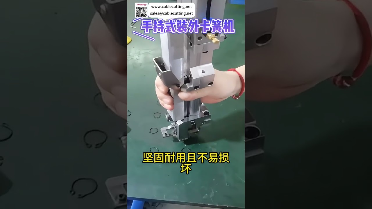 多功能手持式外卡簧装配机 | 便携高效自动组装设备