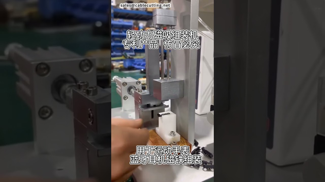 定制磁吸组装机：蓝牙耳机与智能手表生产线 #工厂 #自动化