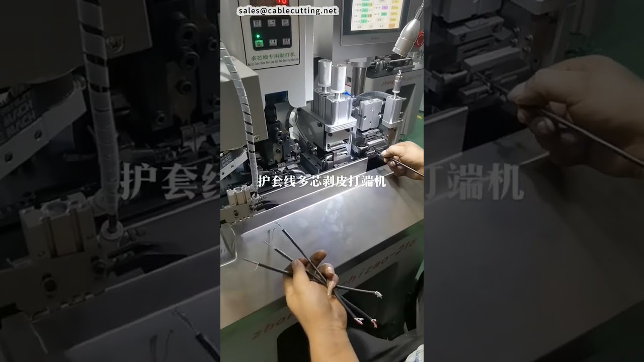 多芯电缆剥线压接一体机 | 圆形护套压接机 #工厂 #自动化 #CNC
