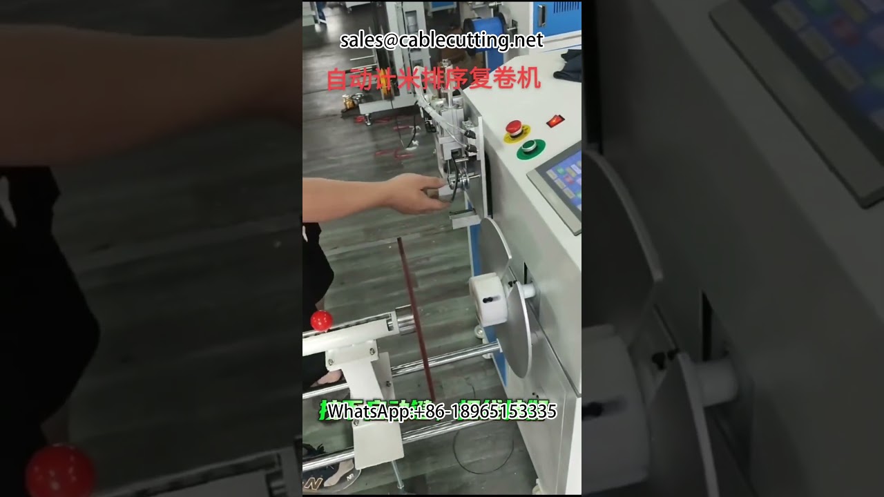 高精度计米绕线机 | 自动排线包装设备 | 工业线缆绕线机