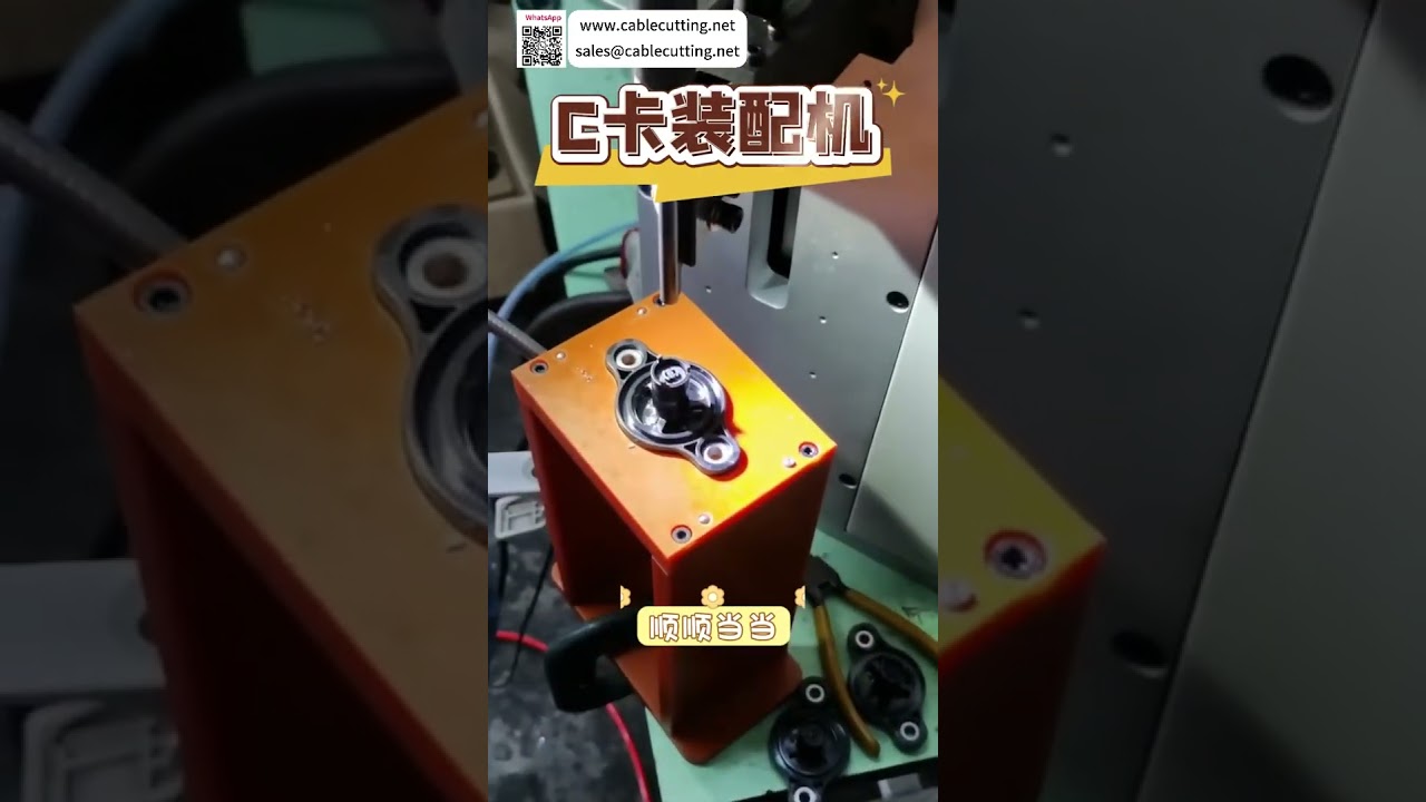 全自动C型卡环装配机：高精度机械臂安装设备制造商