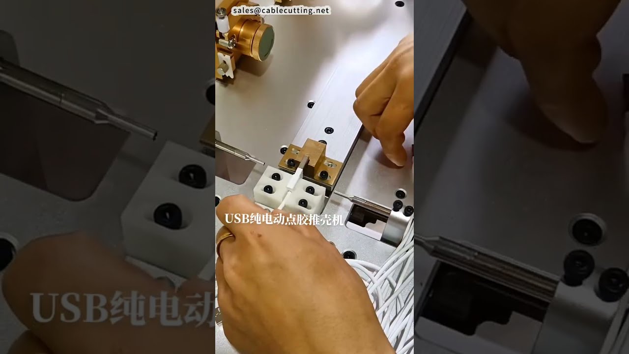电动USB外壳推入与点胶机 内推式 #工厂 #机器 #数控